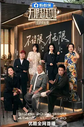演员的周末 表演竞技综艺海报