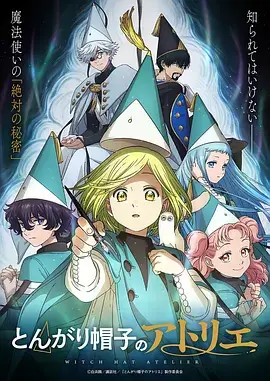 山海拾遗 神话动漫番剧海报